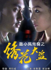 小姨夫2019