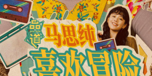 邀请女孩2